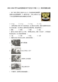 2021-2022学年山西省阳泉市平定县八年级（上）期末物理试卷（含答案解析）