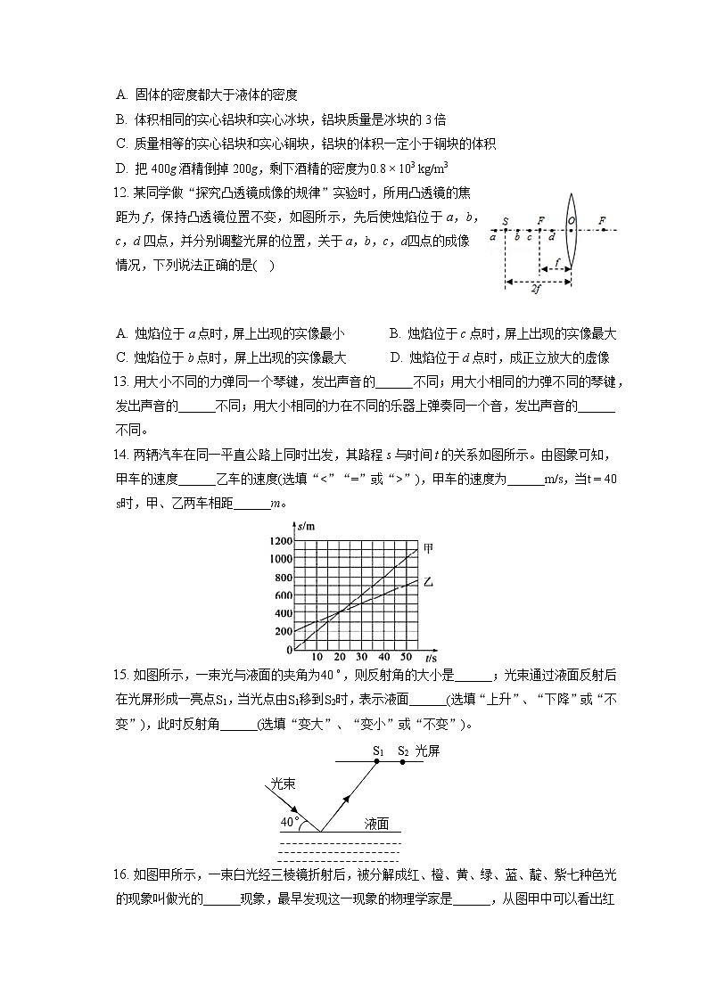 2021-2022学年河北省唐山市古冶区八年级（上）期末物理试卷（含答案解析）03