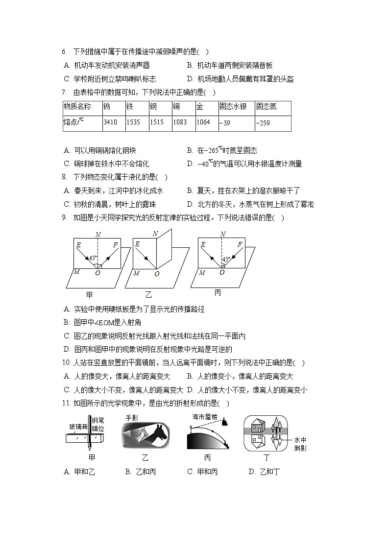 2021-2022学年河北省廊坊市大城县八年级（上）期末物理试卷（含答案解析）第2页