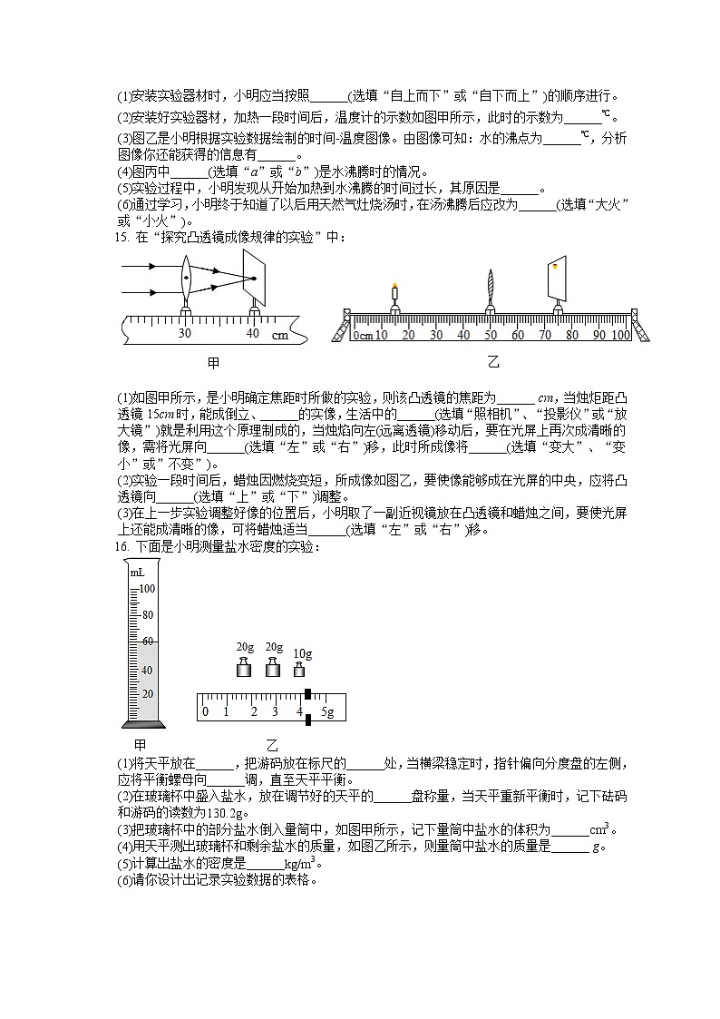2021-2022学年山西省朔州市右玉三中八年级（上）期末物理试卷（含答案解析）第3页
