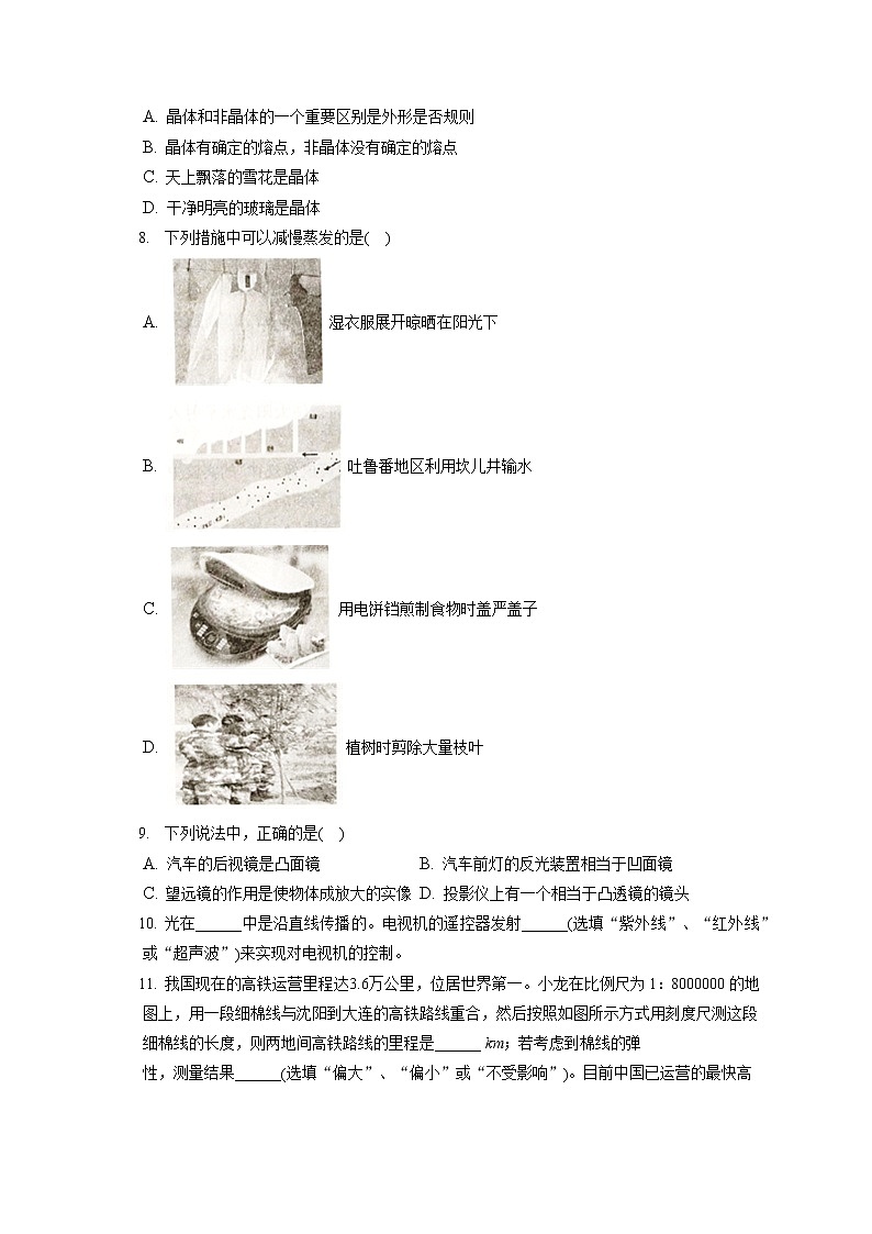 2021-2022学年辽宁省沈阳市苏家屯区八年级（上）期末物理试卷（含答案解析）第2页