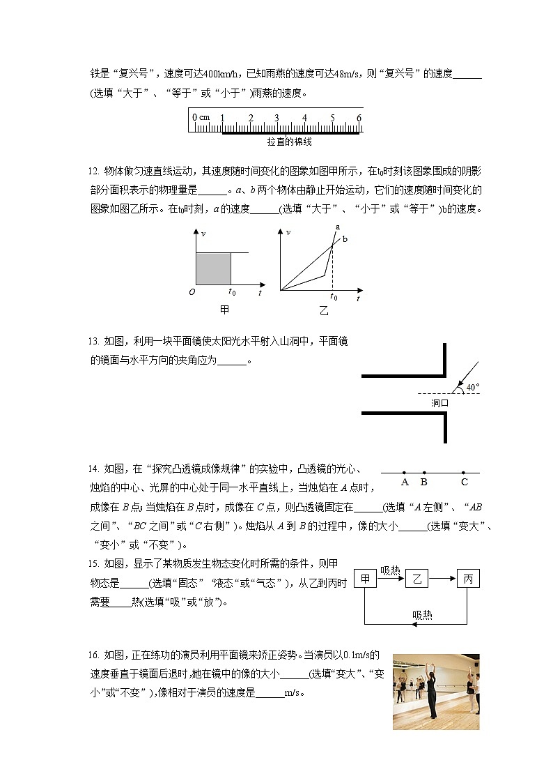 2021-2022学年辽宁省沈阳市苏家屯区八年级（上）期末物理试卷（含答案解析）第3页