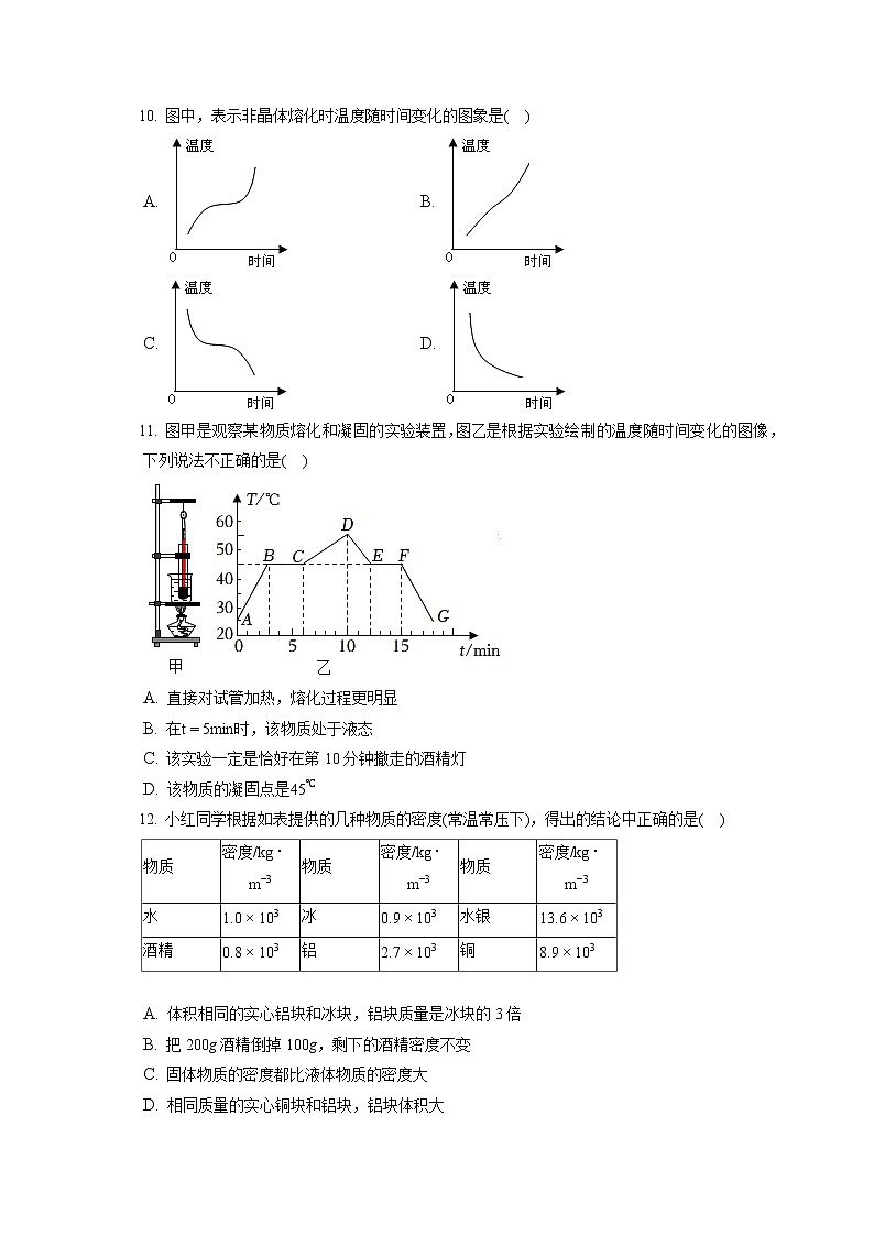 2021-2022学年河北省邯郸市大名县八年级（上）期末物理试卷（B卷）（含答案解析）03