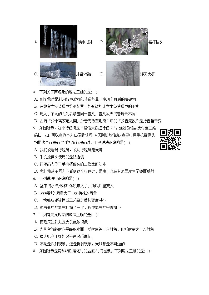 2021-2022学年辽宁省葫芦岛市绥中县八年级（上）期末物理试卷（含答案解析）02