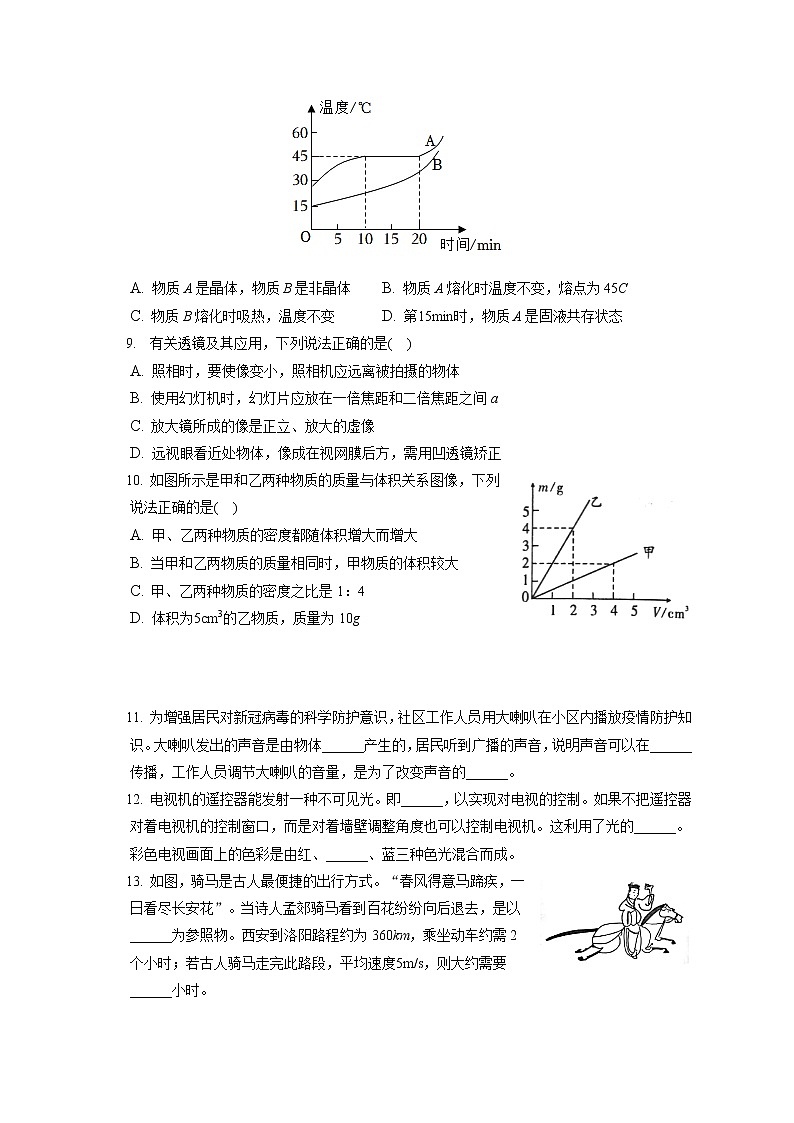 2021-2022学年辽宁省葫芦岛市绥中县八年级（上）期末物理试卷（含答案解析）03