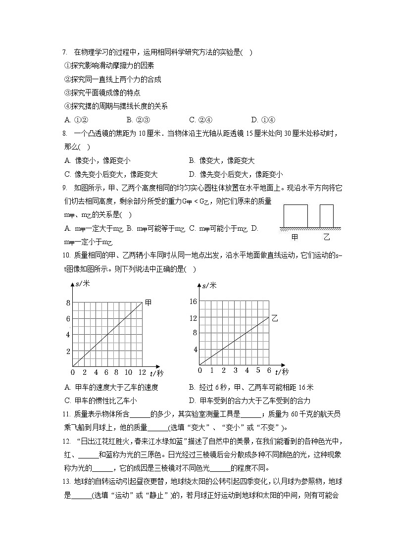 2021-2022学年上海市奉贤区八年级（上）期末物理试卷（含答案解析）第2页