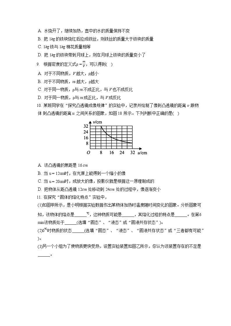 2021-2022学年山西省临汾市侯马市八年级（上）期末物理试卷（含答案解析）第2页