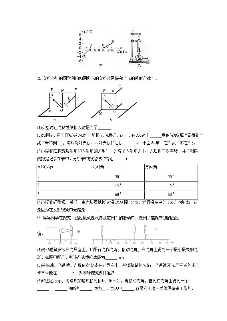 2021-2022学年山西省临汾市侯马市八年级（上）期末物理试卷（含答案解析）第3页