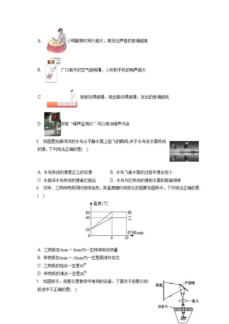 2021-2022学年辽宁省抚顺市东洲区八年级（上）期末物理试卷（含答案解析）02