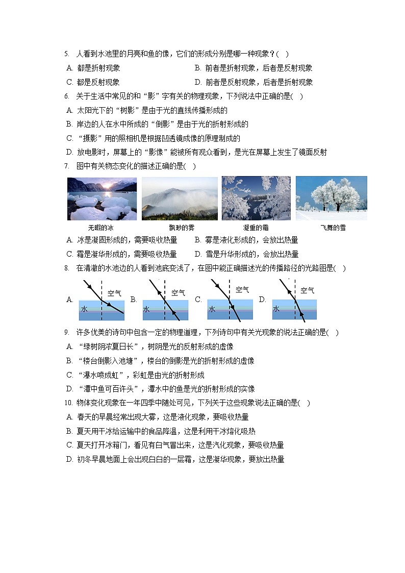 2021-2022学年河北省沧州市运河区八年级（上）期末物理模拟练习试卷（一）（含答案解析）02