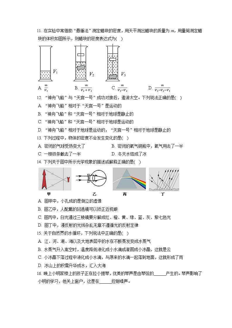 2021-2022学年河北省沧州市运河区八年级（上）期末物理模拟练习试卷（一）（含答案解析）03