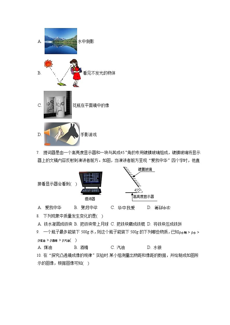 2021-2022学年吉林省长春市北师大附中八年级（上）期末物理试卷（含答案解析）第2页