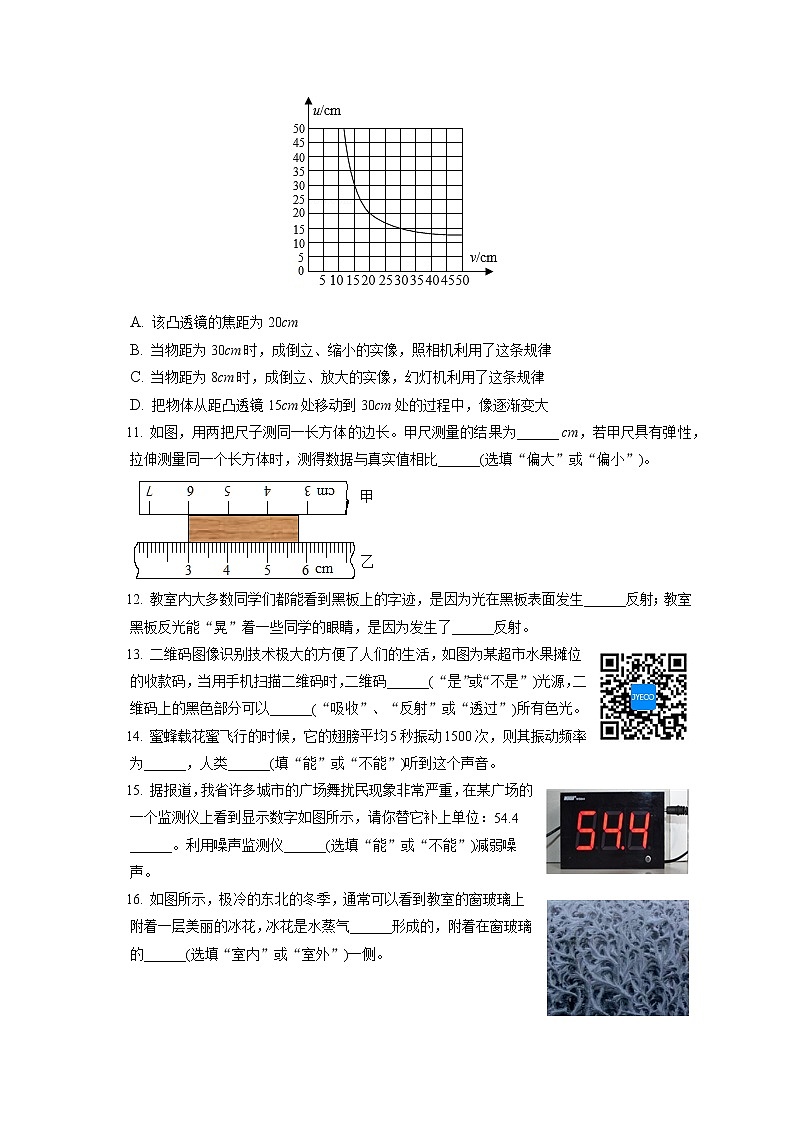 2021-2022学年吉林省长春市北师大附中八年级（上）期末物理试卷（含答案解析）第3页