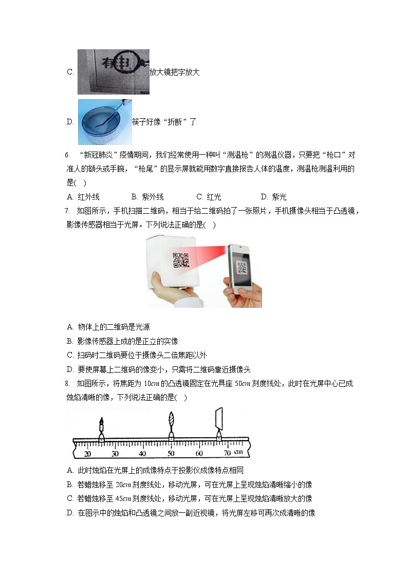 2021-2022学年山西省临汾市古县八年级（上）期末物理试卷（含答案解析）第2页