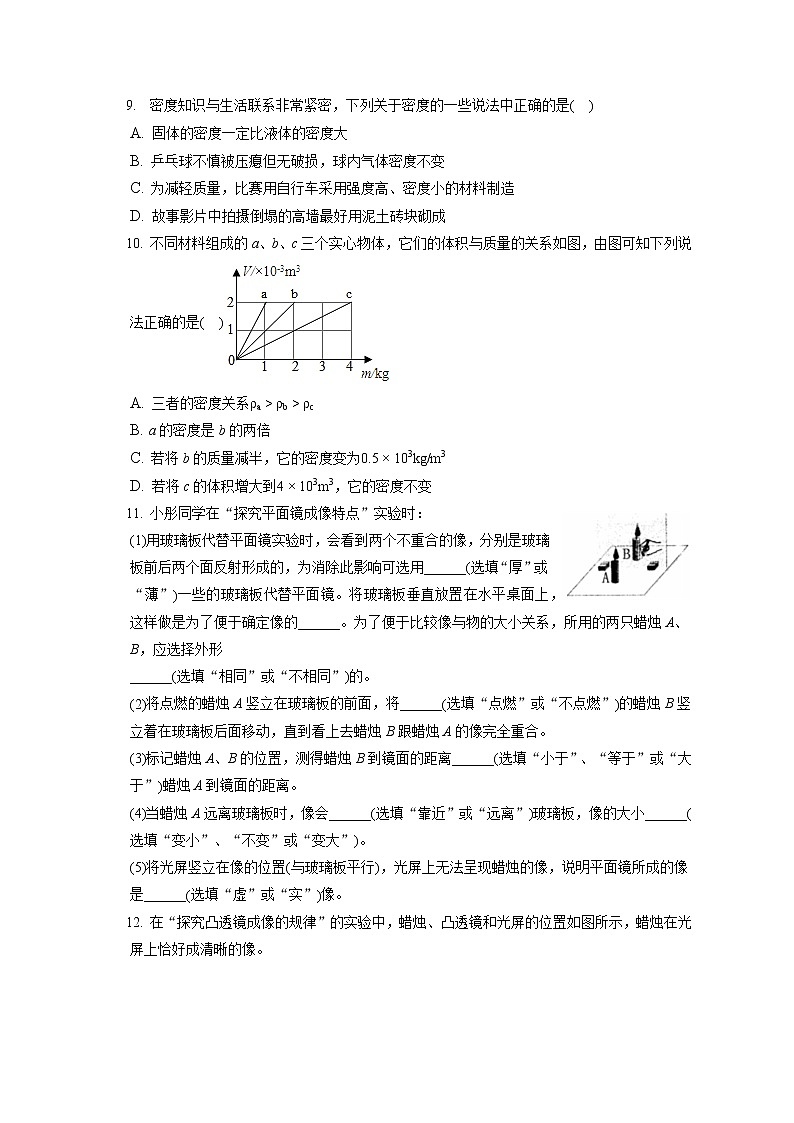 2021-2022学年山西省临汾市古县八年级（上）期末物理试卷（含答案解析）第3页