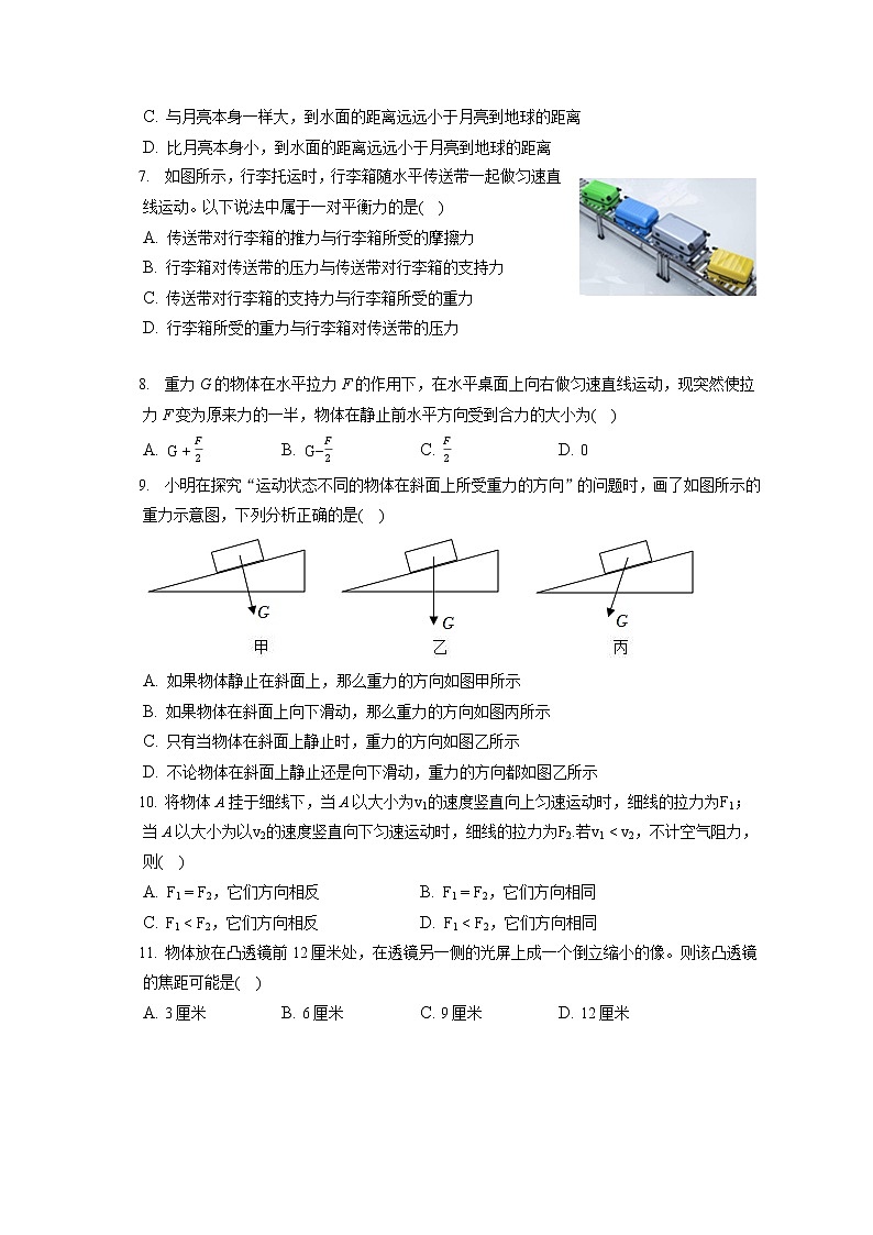 2021-2022学年上海市金山区罗星中学八年级（上）期末物理试卷（含答案解析）02