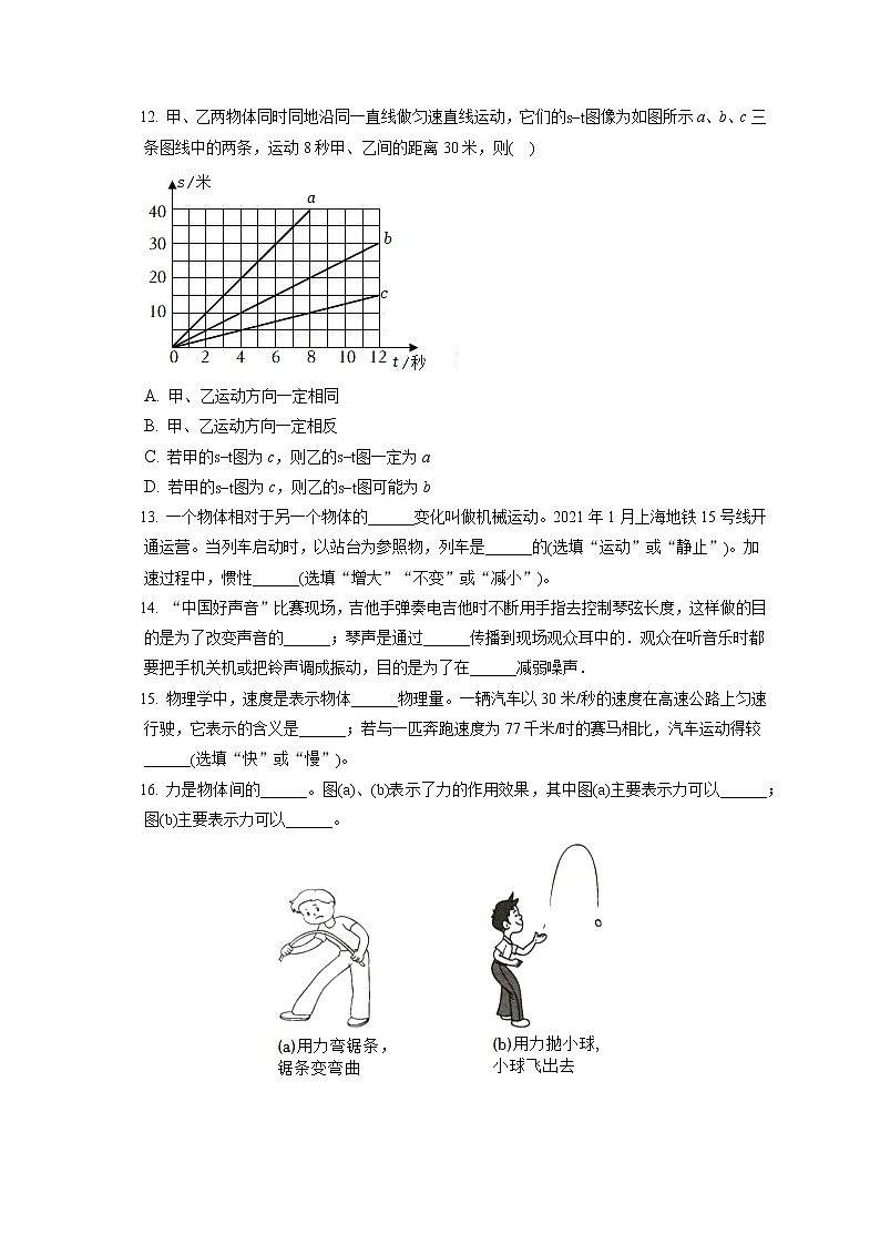 2021-2022学年上海市金山区罗星中学八年级（上）期末物理试卷（含答案解析）03