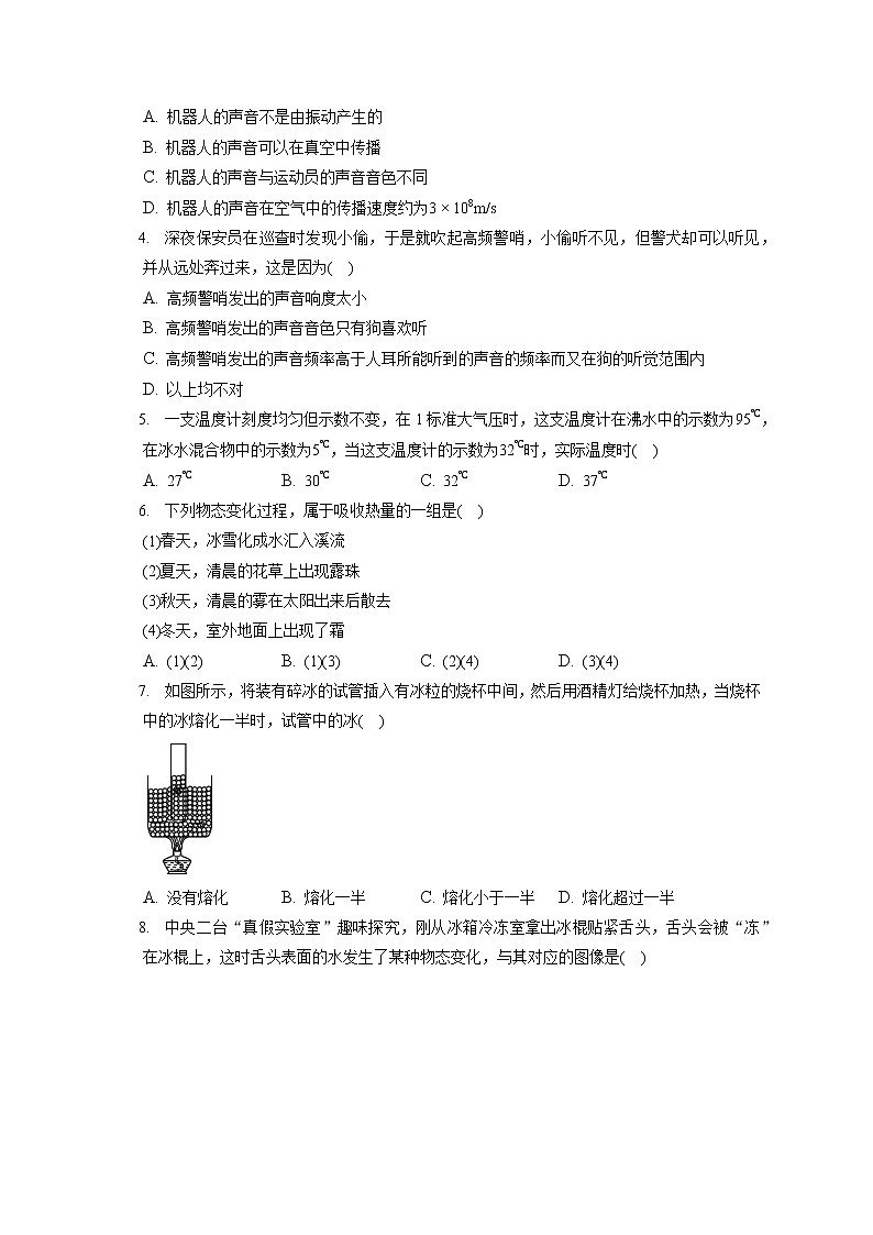2021-2022学年江苏省常州市教育学会八年级（上）期末物理试卷（含答案解析）第2页