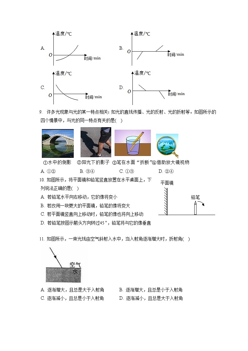 2021-2022学年江苏省常州市教育学会八年级（上）期末物理试卷（含答案解析）第3页
