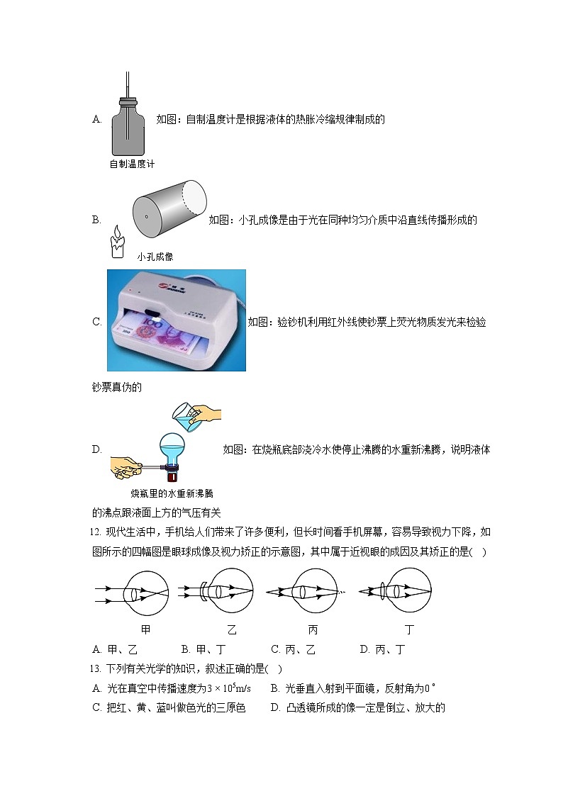 2021-2022学年河北省承德市兴隆县八年级（上）期末物理试卷（含答案解析）03