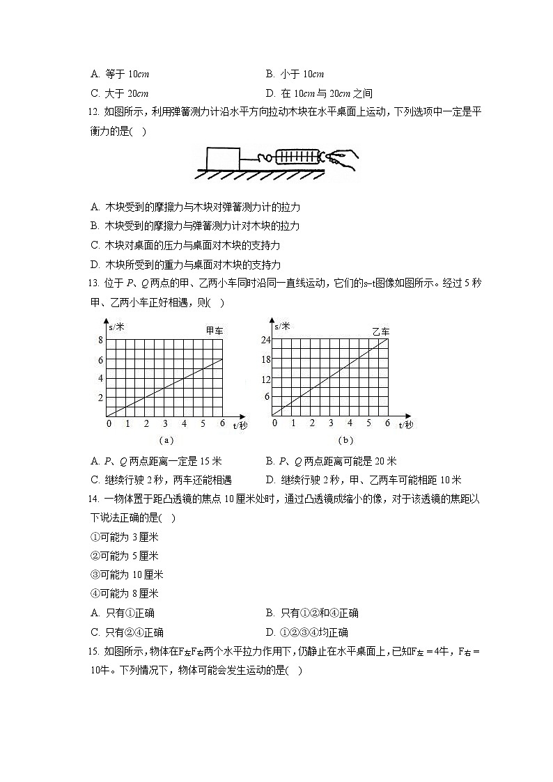 2021-2022学年上海市徐汇区西南模范中学八年级（上）期末物理试卷（含答案解析）第3页
