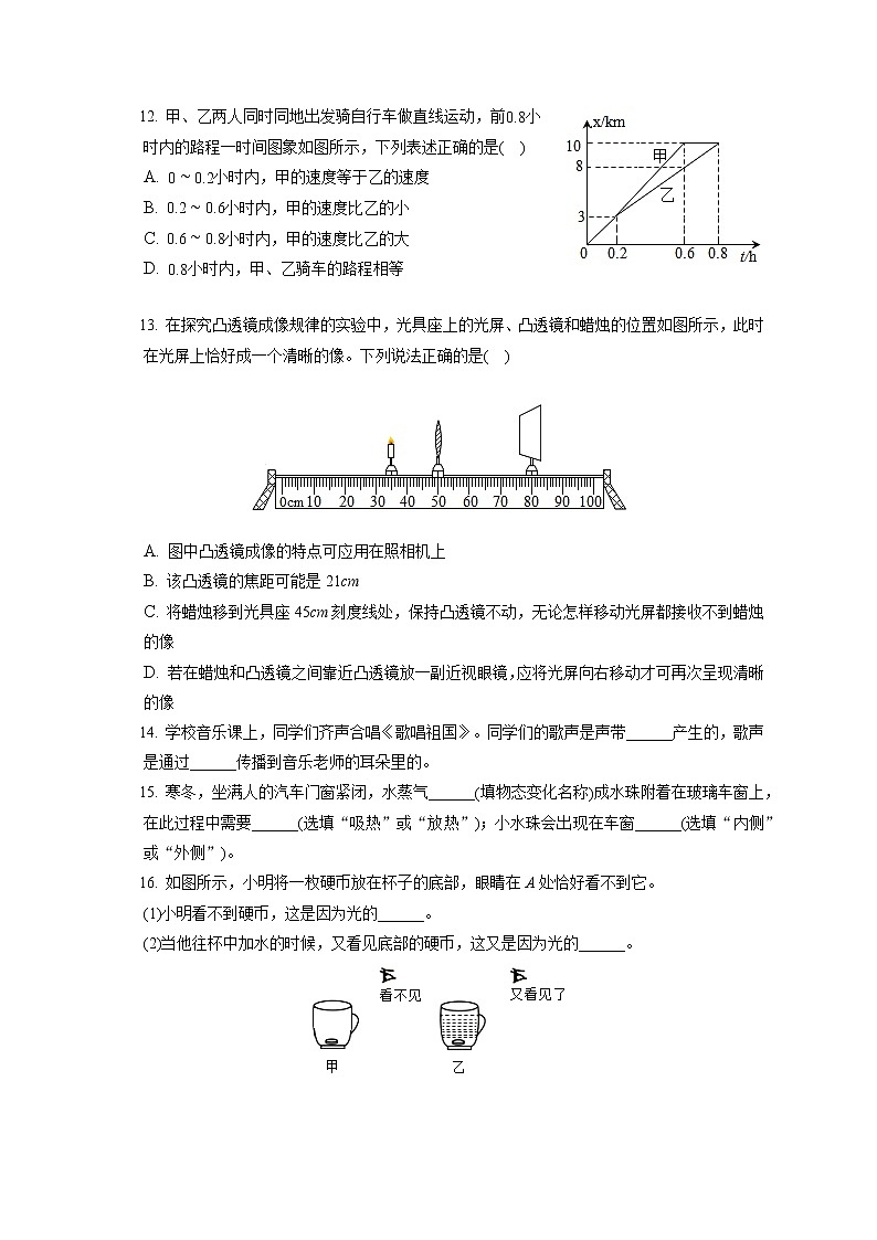 2021-2022学年天津市西青区八年级（上）期末物理试卷（含答案解析）第3页
