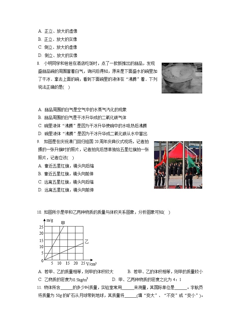 2021-2022学年山西省临汾市洪洞县八年级（上）期末物理试卷（含答案解析）第2页