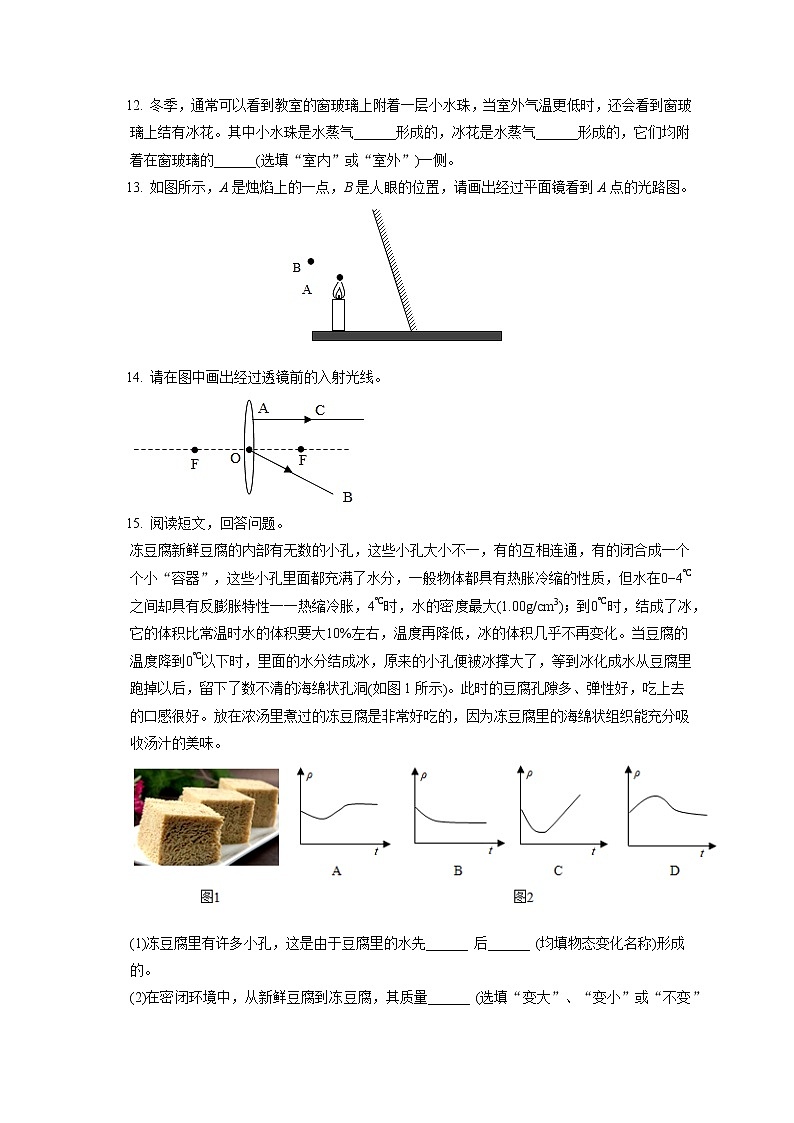 2021-2022学年山西省临汾市洪洞县八年级（上）期末物理试卷（含答案解析）第3页