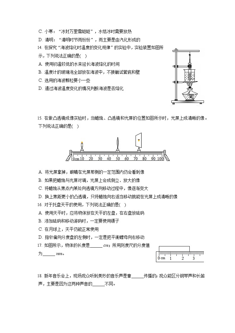 2021-2022学年辽宁省大连市高新园区八年级（上）期末物理试卷（含答案解析）03