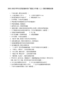 2021-2022学年江苏省扬州市广陵区八年级（上）期末物理试卷（含答案解析）