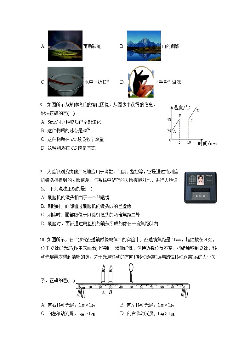 2021-2022学年江苏省扬州市广陵区八年级（上）期末物理试卷（含答案解析）第2页
