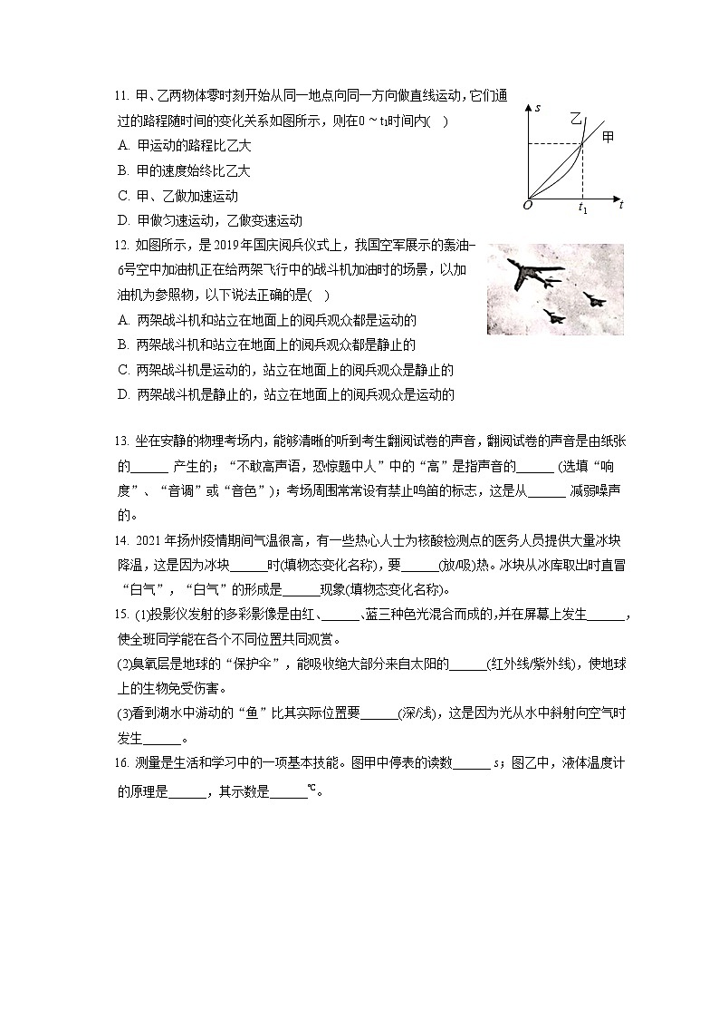 2021-2022学年江苏省扬州市广陵区八年级（上）期末物理试卷（含答案解析）第3页