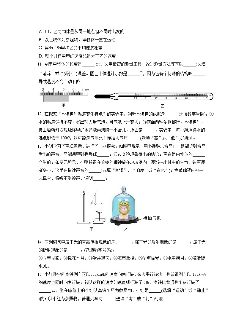2021-2022学年辽宁省锦州市八年级（上）期末物理试卷（含答案解析）第3页