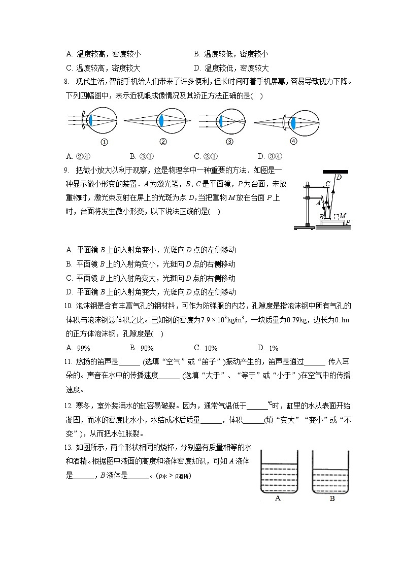 2021-2022学年吉林省长春市德惠市八年级（上）期末物理试卷（含答案解析）02