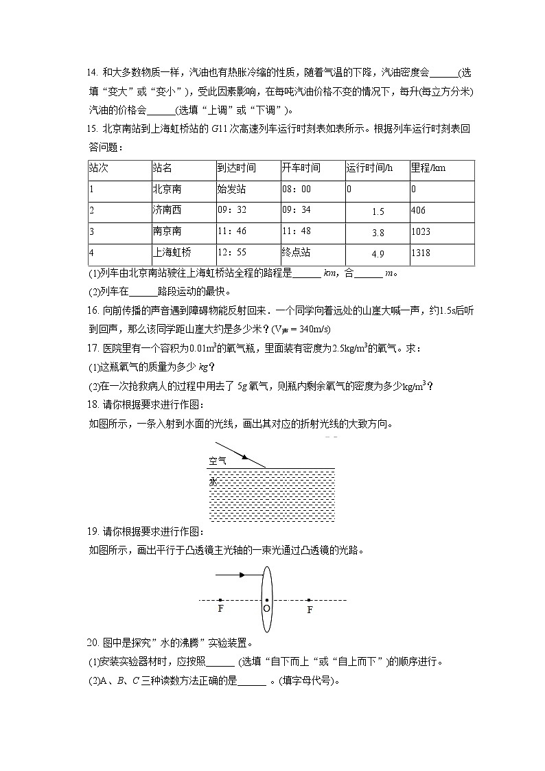 2021-2022学年吉林省长春市德惠市八年级（上）期末物理试卷（含答案解析）03