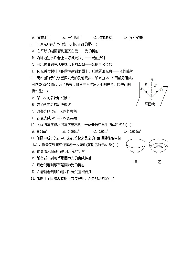 2021-2022学年天津市部分区八年级（上）期末物理试卷（含答案解析）第2页