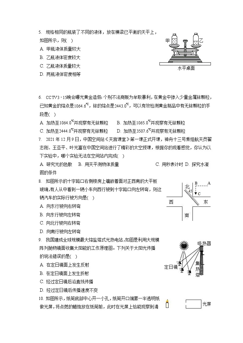 2021-2022学年江苏省泰州市靖江市八年级（上）期末物理试卷（含答案解析）第2页