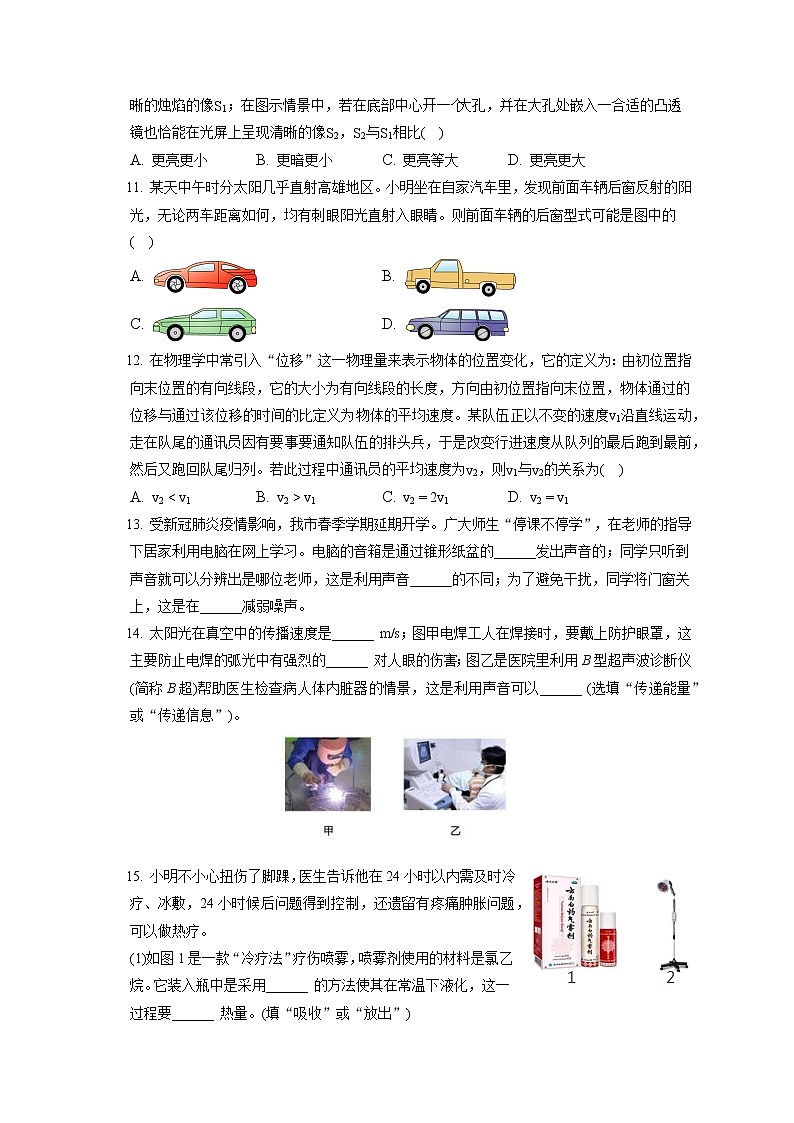 2021-2022学年江苏省泰州市靖江市八年级（上）期末物理试卷（含答案解析）第3页