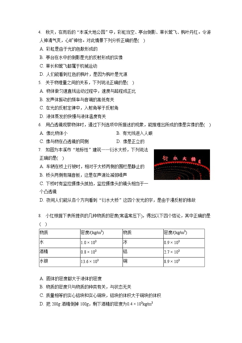 2021-2022学年辽宁省本溪市八年级（上）期末物理试卷（含答案解析）02