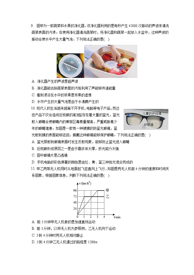 2021-2022学年辽宁省本溪市八年级（上）期末物理试卷（含答案解析）03
