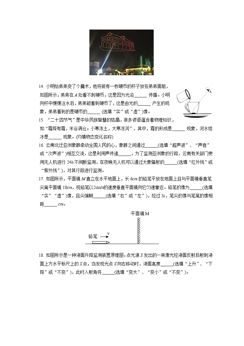 2021-2022学年辽宁省葫芦岛市兴城市八年级（上）期末物理试卷（含答案解析）第3页