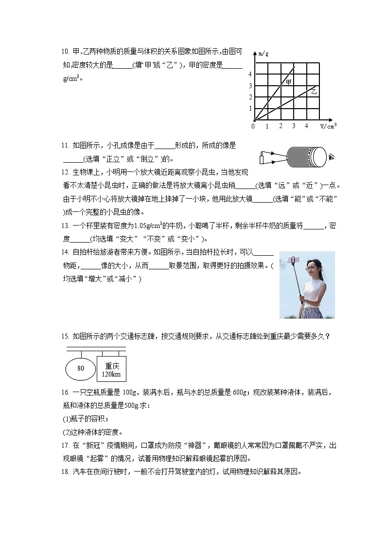 2021-2022学年吉林省延边州八年级（上）期末物理试卷（含答案解析）第2页