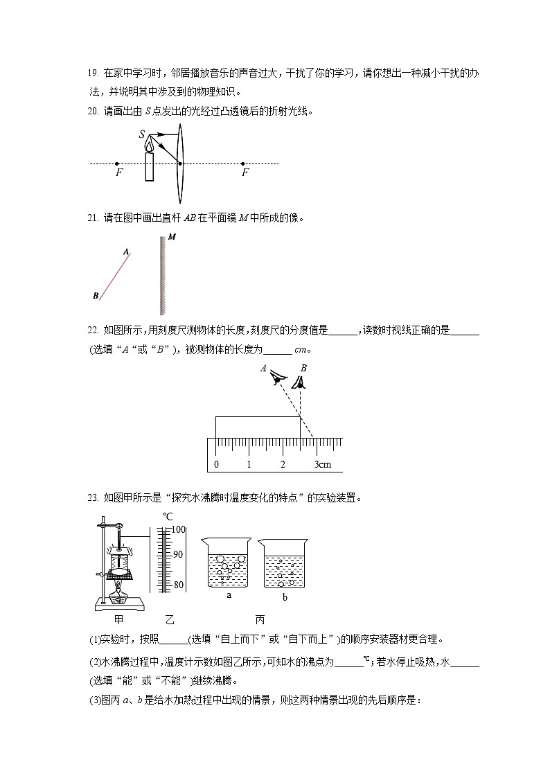 2021-2022学年吉林省延边州八年级（上）期末物理试卷（含答案解析）第3页