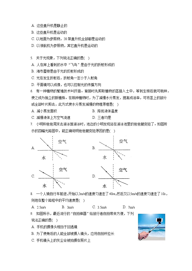 2021-2022学年山西省临汾市襄汾县部分学校八年级（上）期末物理试卷（含答案解析）第2页