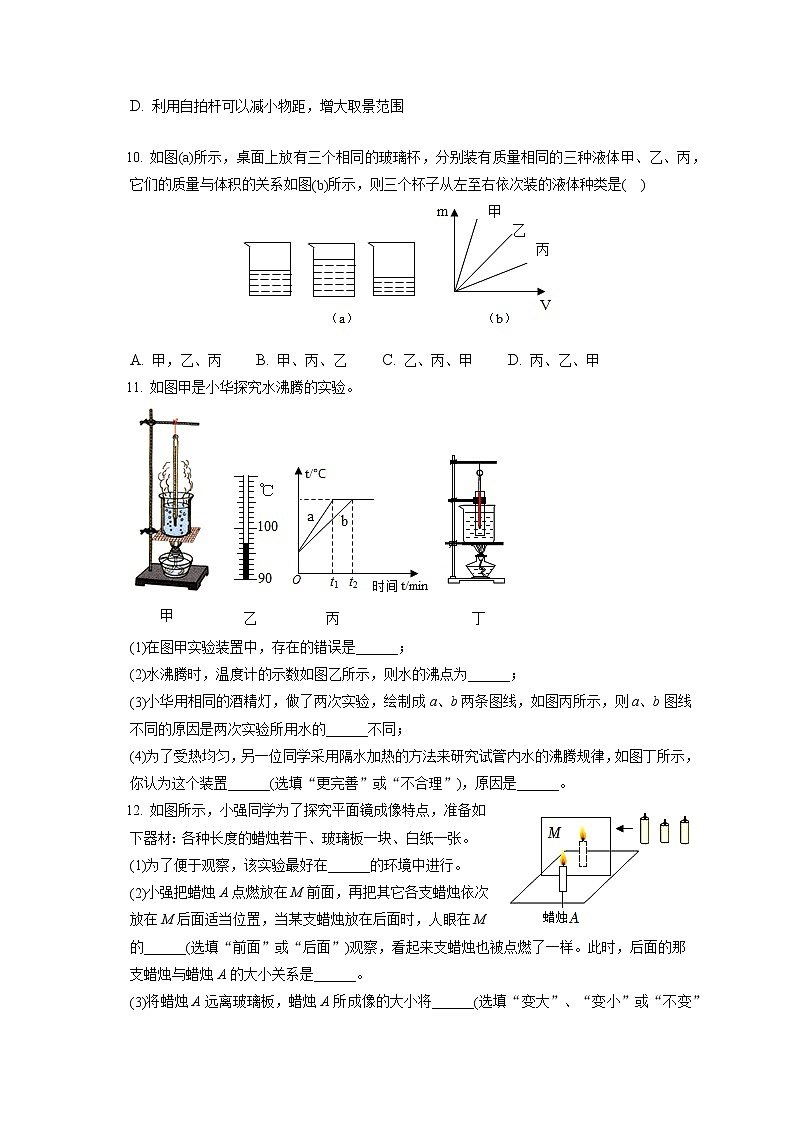 2021-2022学年山西省临汾市襄汾县部分学校八年级（上）期末物理试卷（含答案解析）第3页