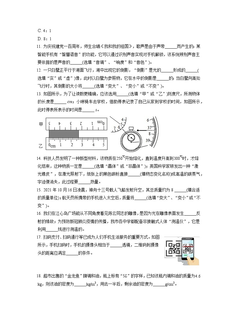 2021-2022学年吉林省白山市临江市八年级（上）期末物理试卷（含答案解析）第2页