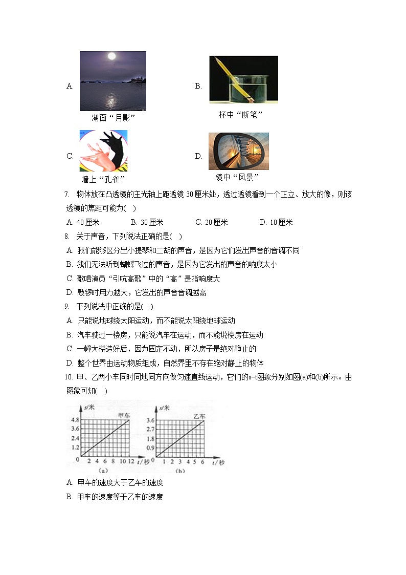 2021-2022学年上海市崇明区横沙中学八年级（上）期末物理试卷（含答案解析）02