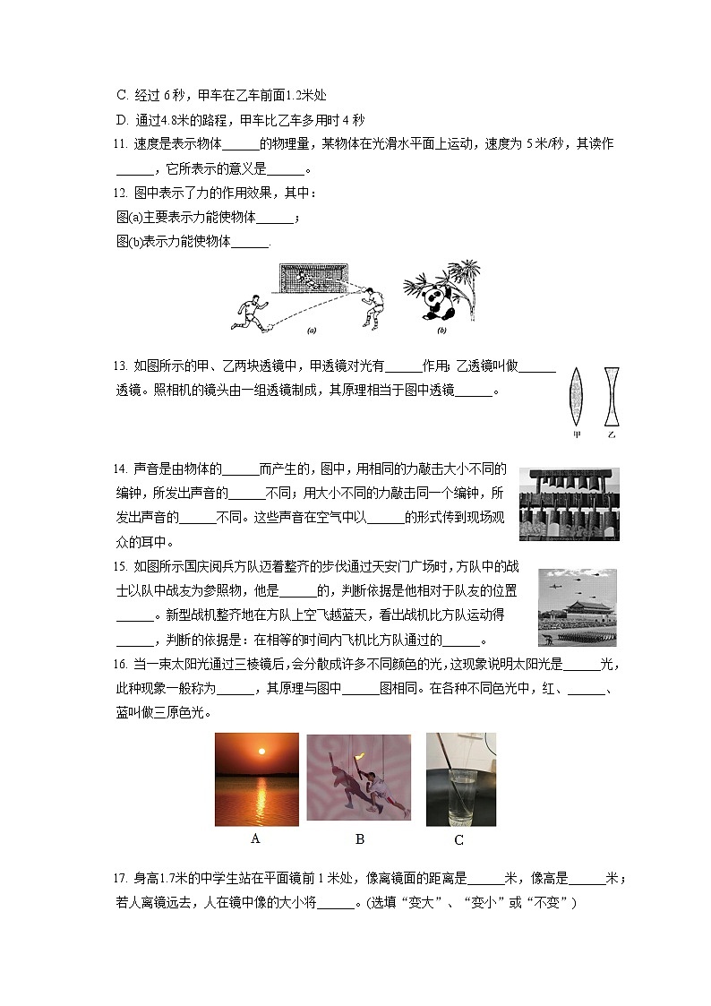 2021-2022学年上海市崇明区横沙中学八年级（上）期末物理试卷（含答案解析）03