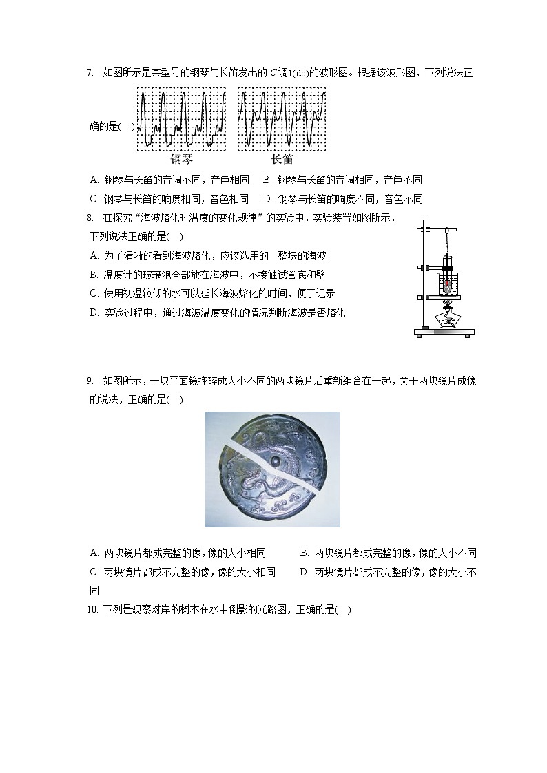 2021-2022学年江苏省盐城市滨海县八年级（上）期末物理试卷（含答案解析）第2页