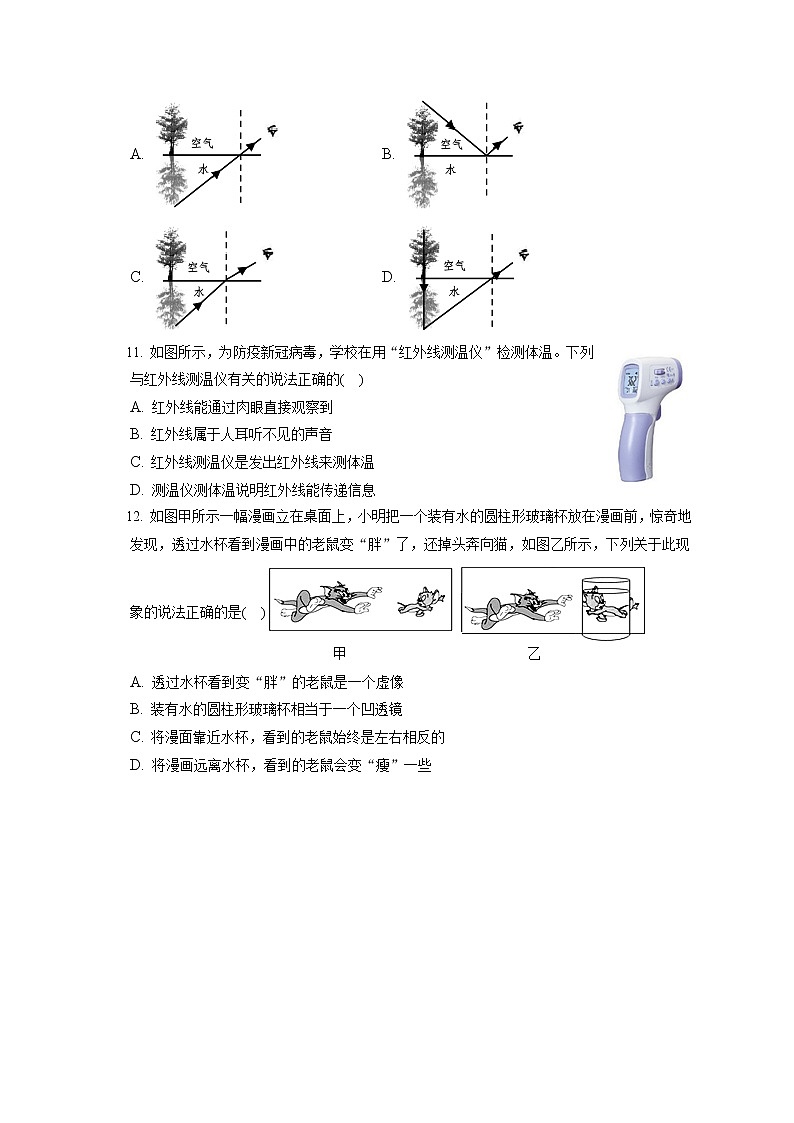 2021-2022学年江苏省盐城市滨海县八年级（上）期末物理试卷（含答案解析）第3页